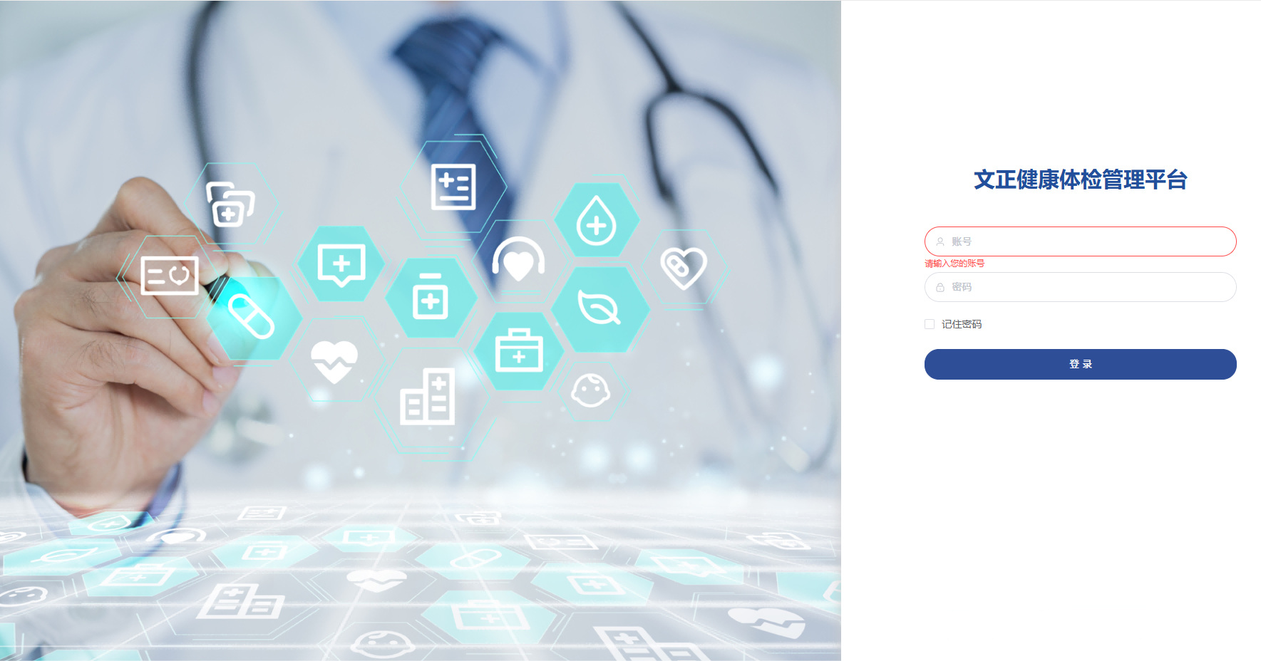 医院健康体检系统（PEIS）