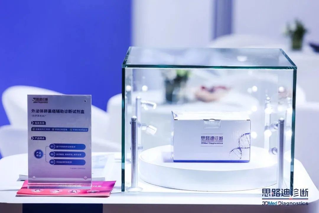 思路迪外泌体卵巢癌检测试剂盒