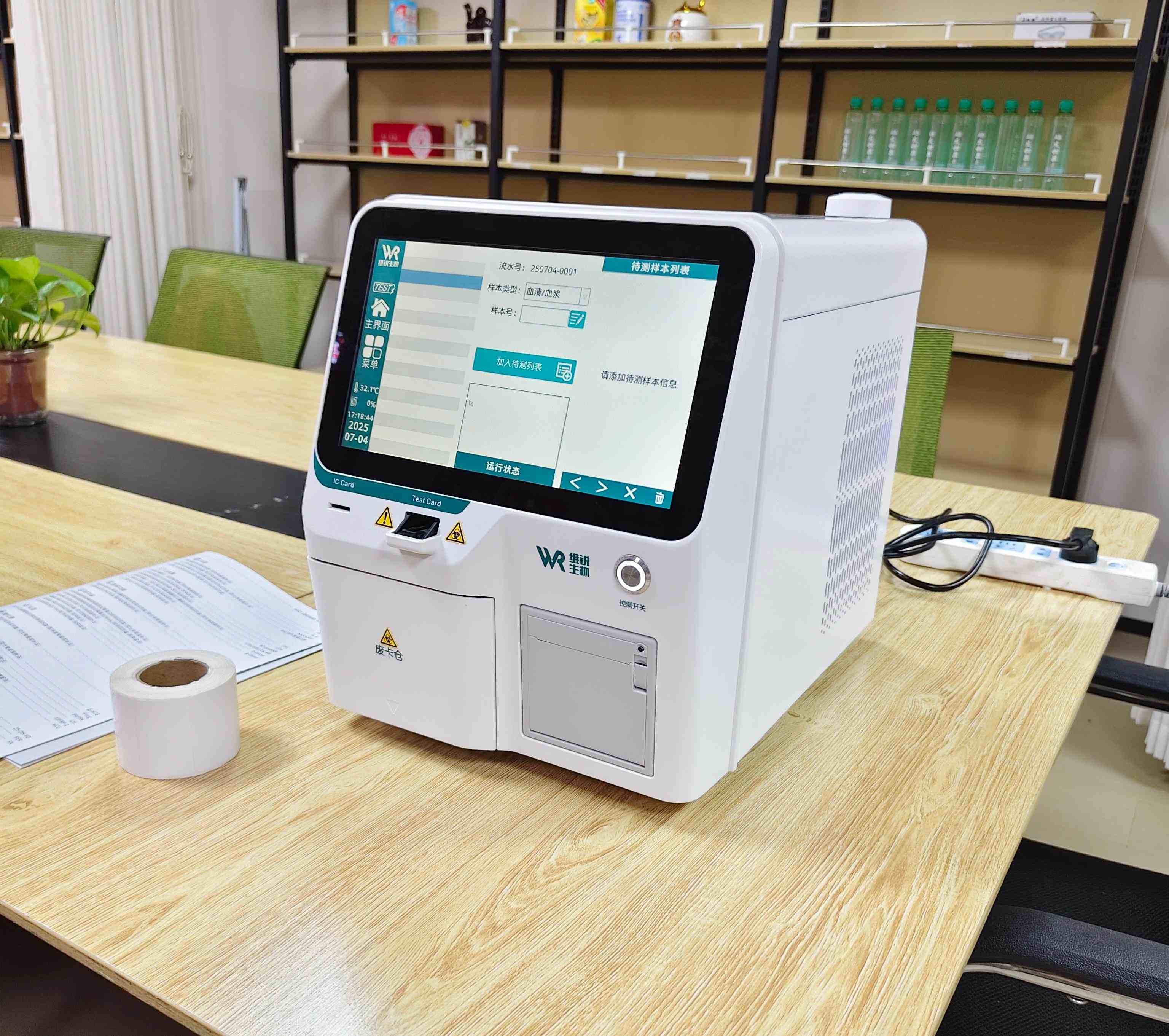 维锐免疫荧光分析仪