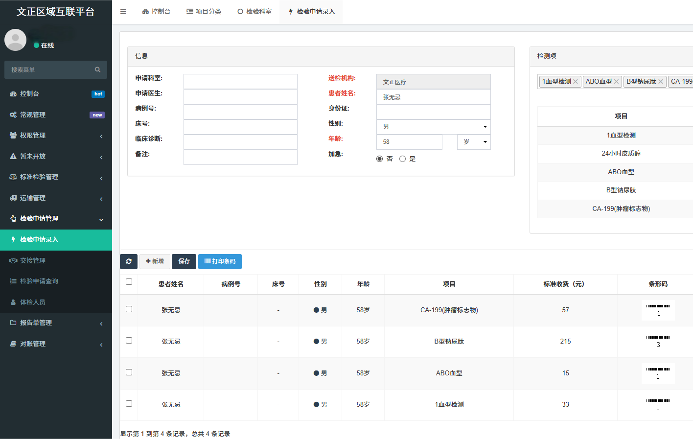 区域检验互联平台（LIP）